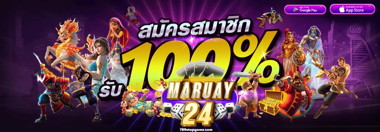 มารวย 24